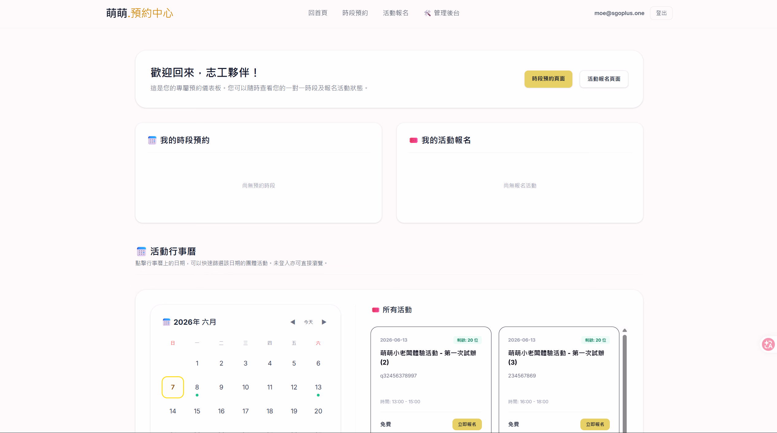 萌萌現代化預約中心 (r.moeearth.org)
