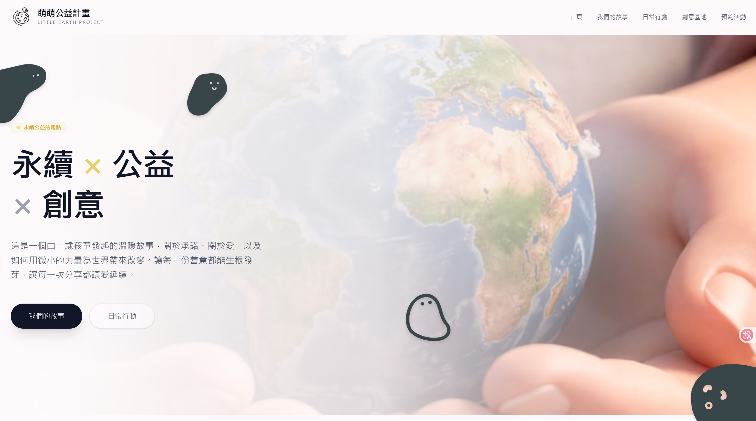 萌萌全靜態品牌官網 (moeearth.org)
