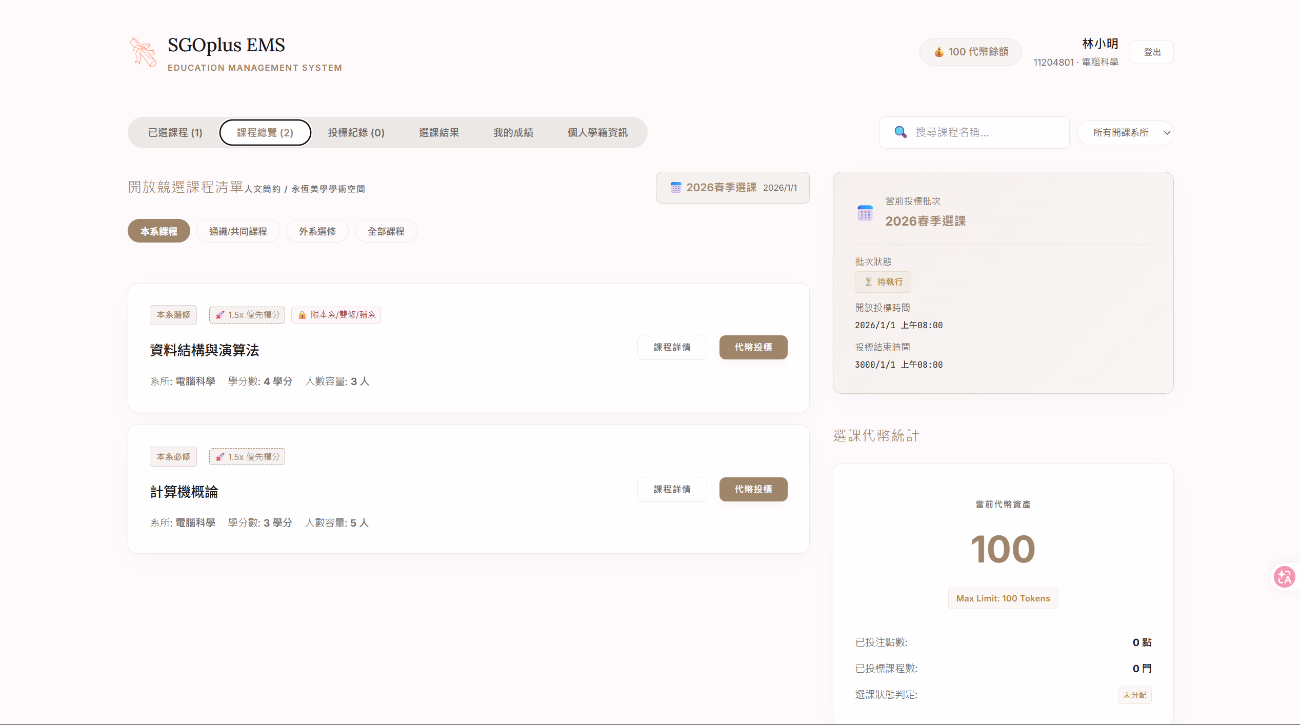 教育管理系統核心平台 (class.sgoplus.one)